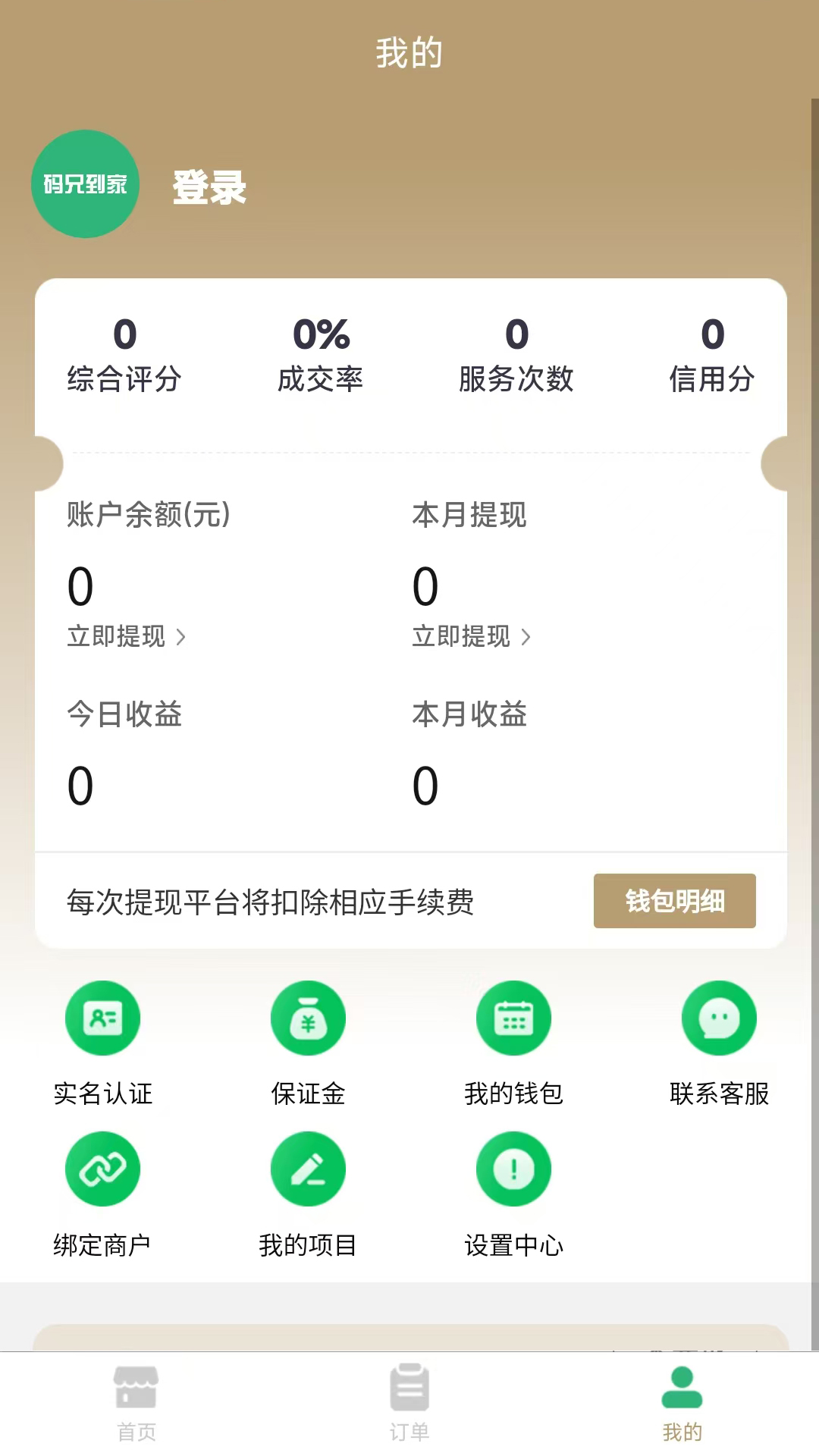 澜宇技师端电脑版截图