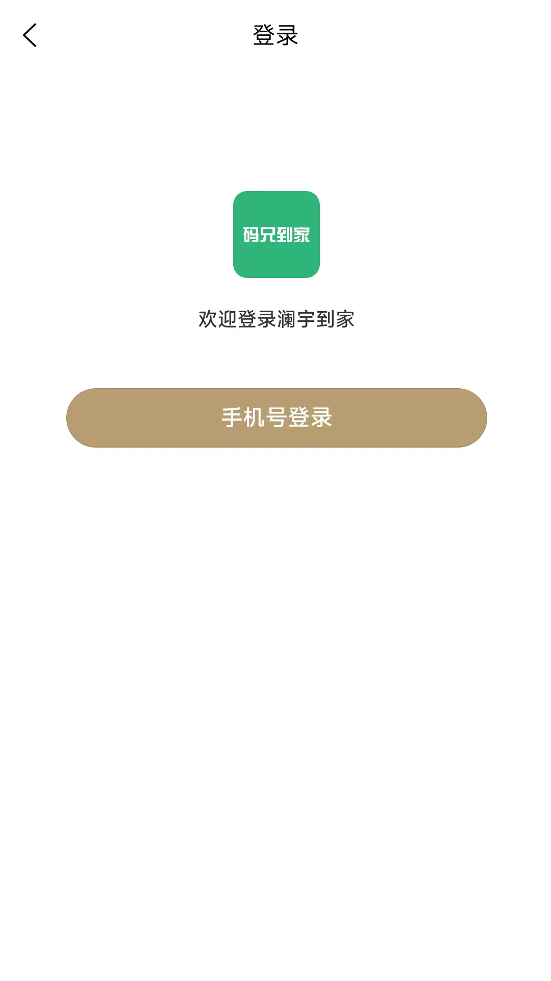 澜宇技师端电脑版截图