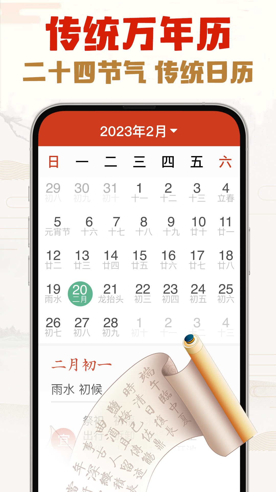选日子万年历电脑版截图