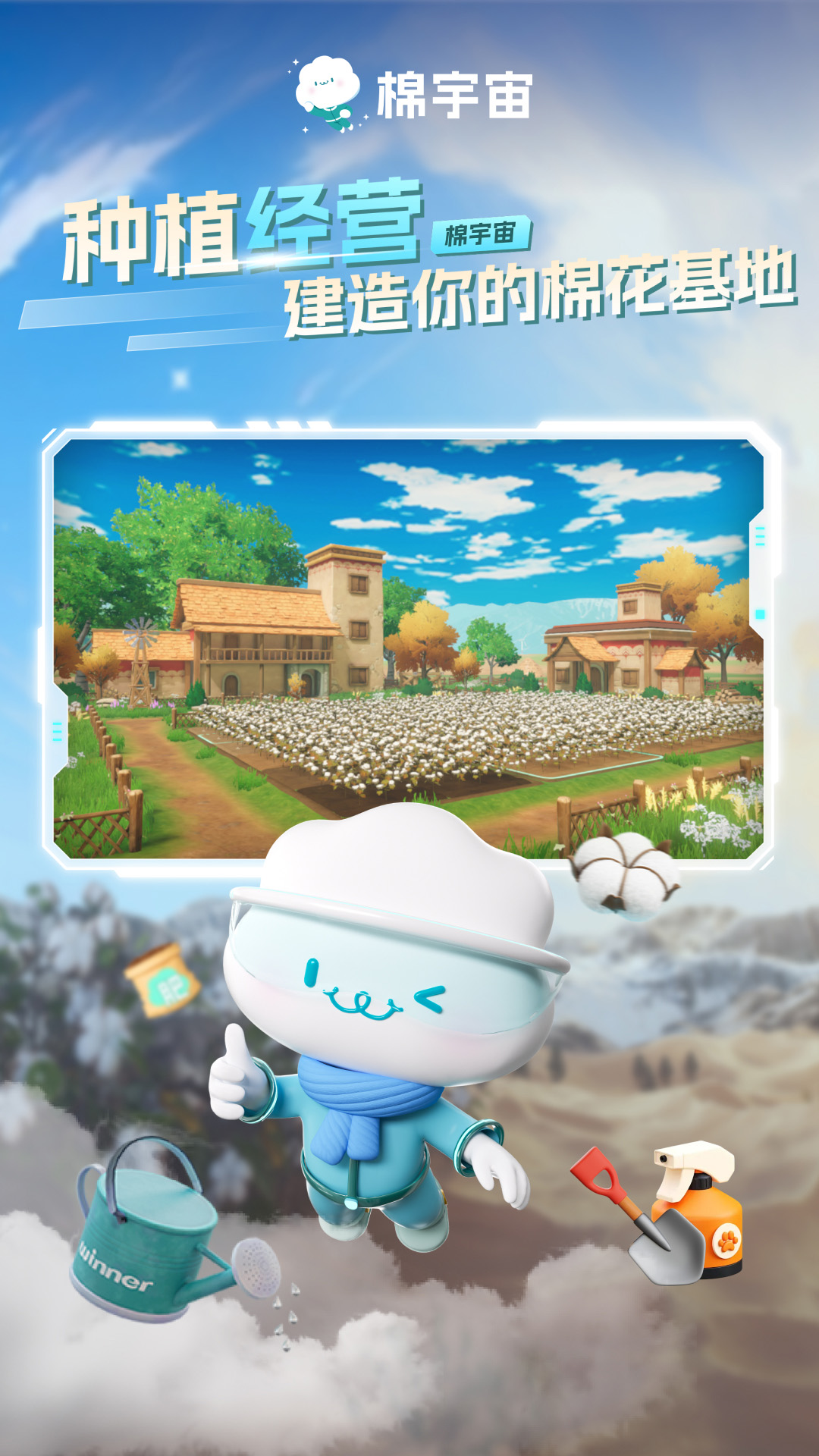 棉宇宙电脑版截图