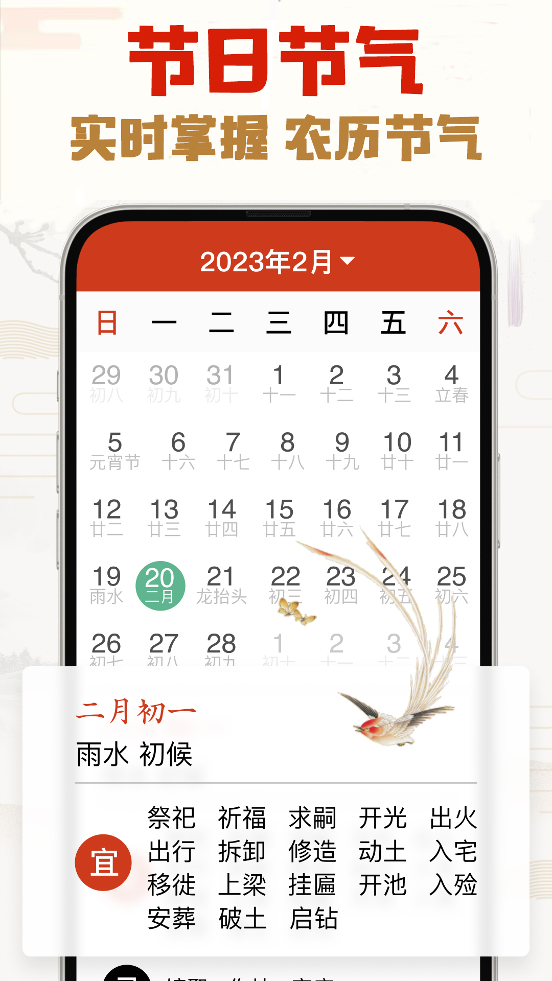 选日子万年历电脑版截图