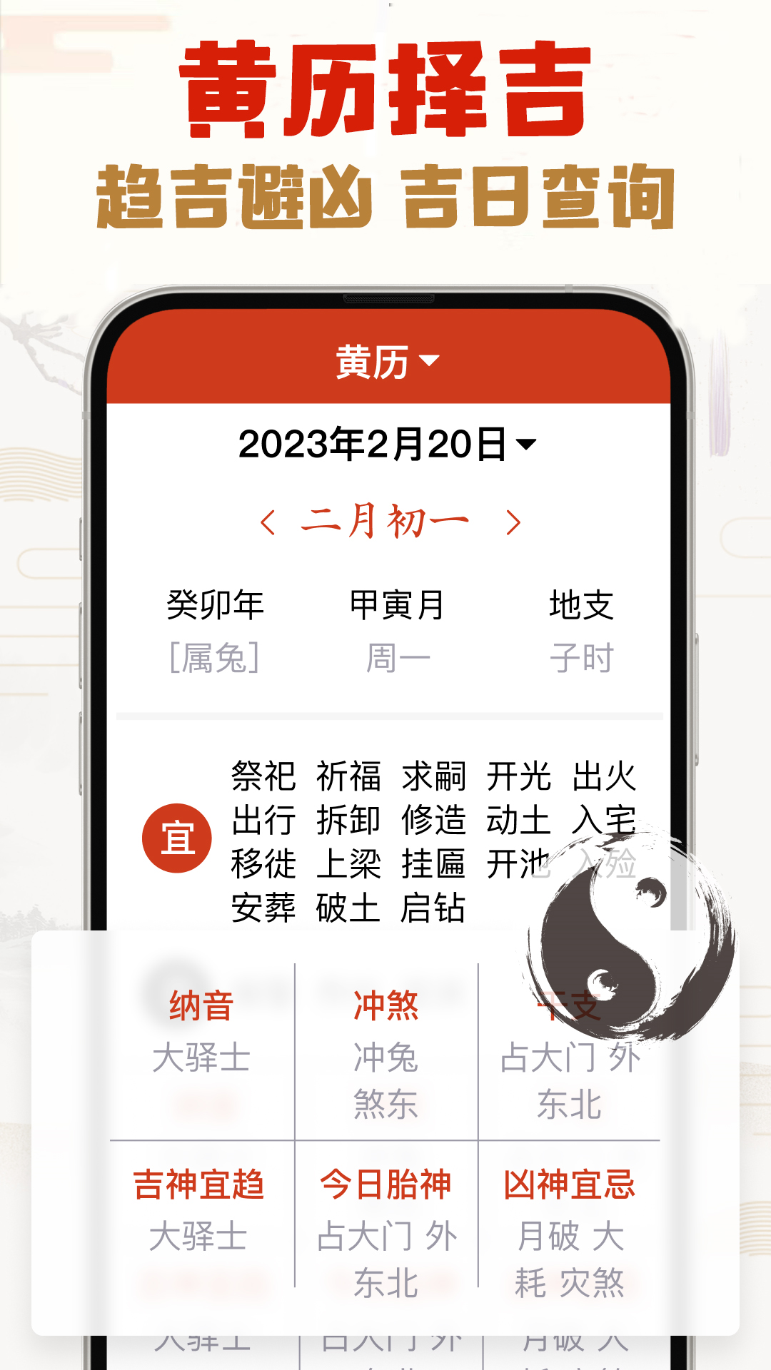 选日子万年历电脑版截图