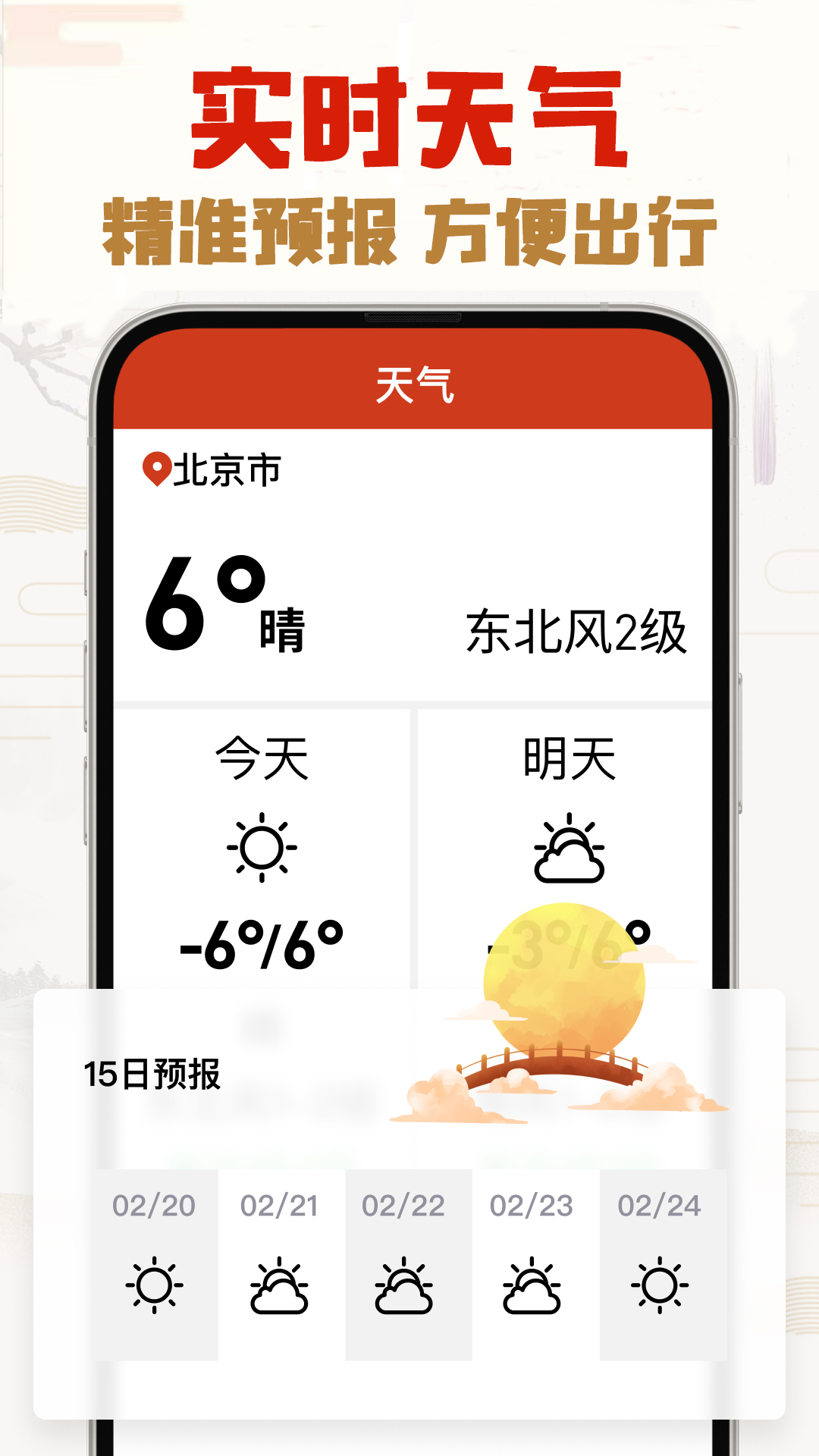 选日子万年历电脑版截图