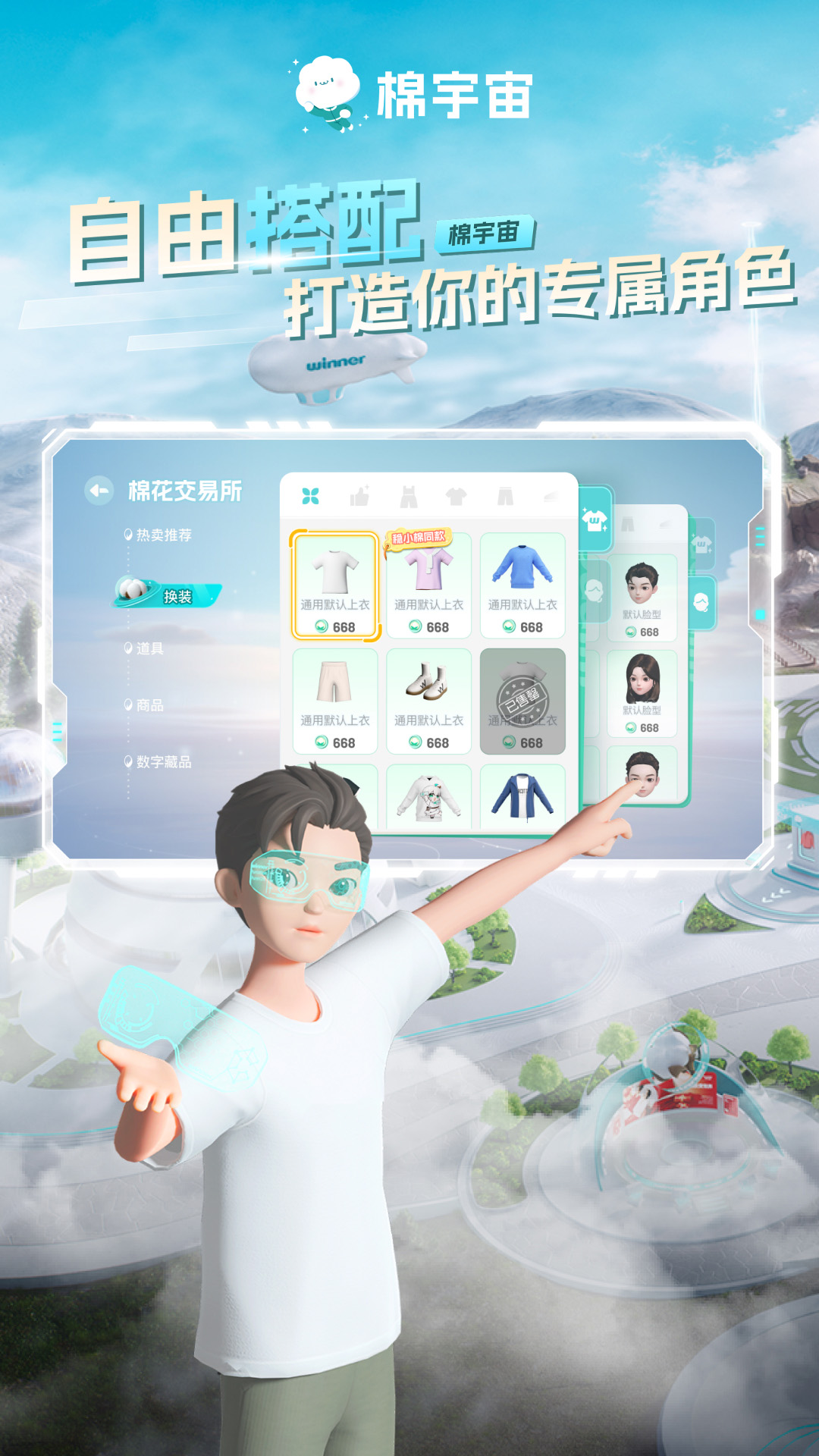 棉宇宙
