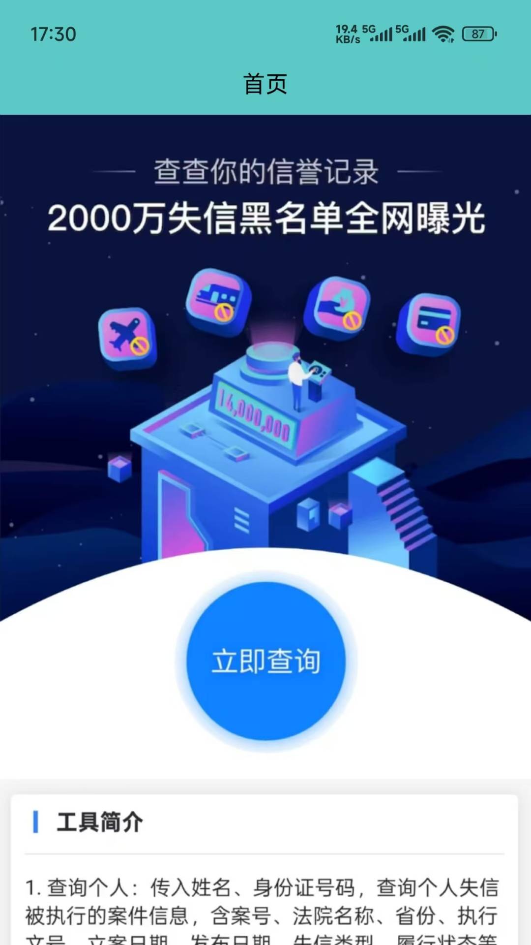 失信被执行人电脑版截图