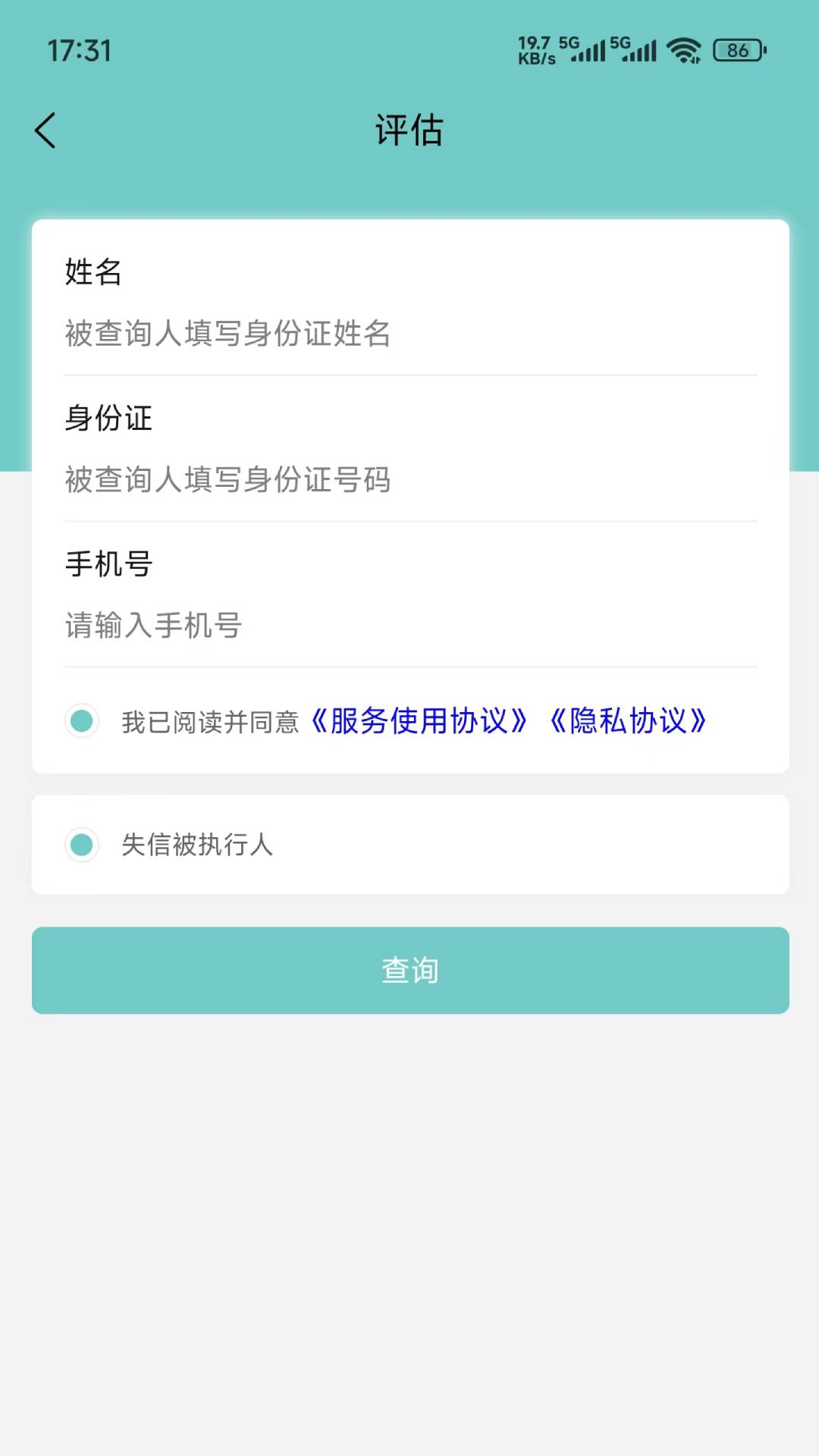失信被执行人电脑版截图