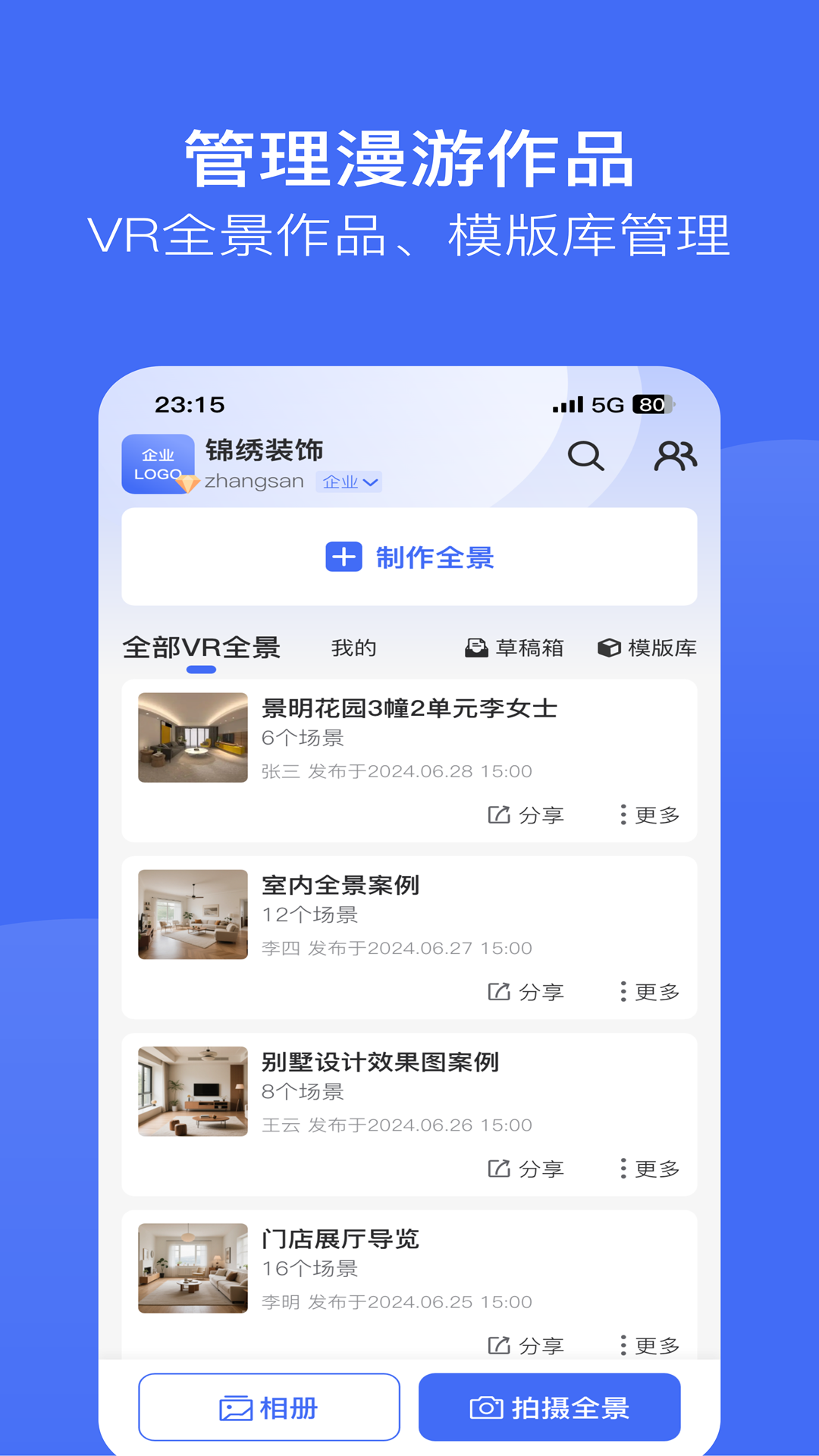 绽影全景