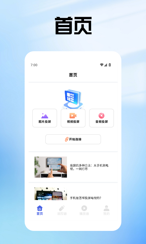 泰剧兔投屏