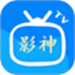 影神TV播放器