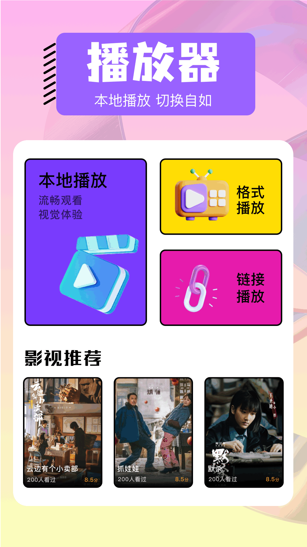 影神TV播放器