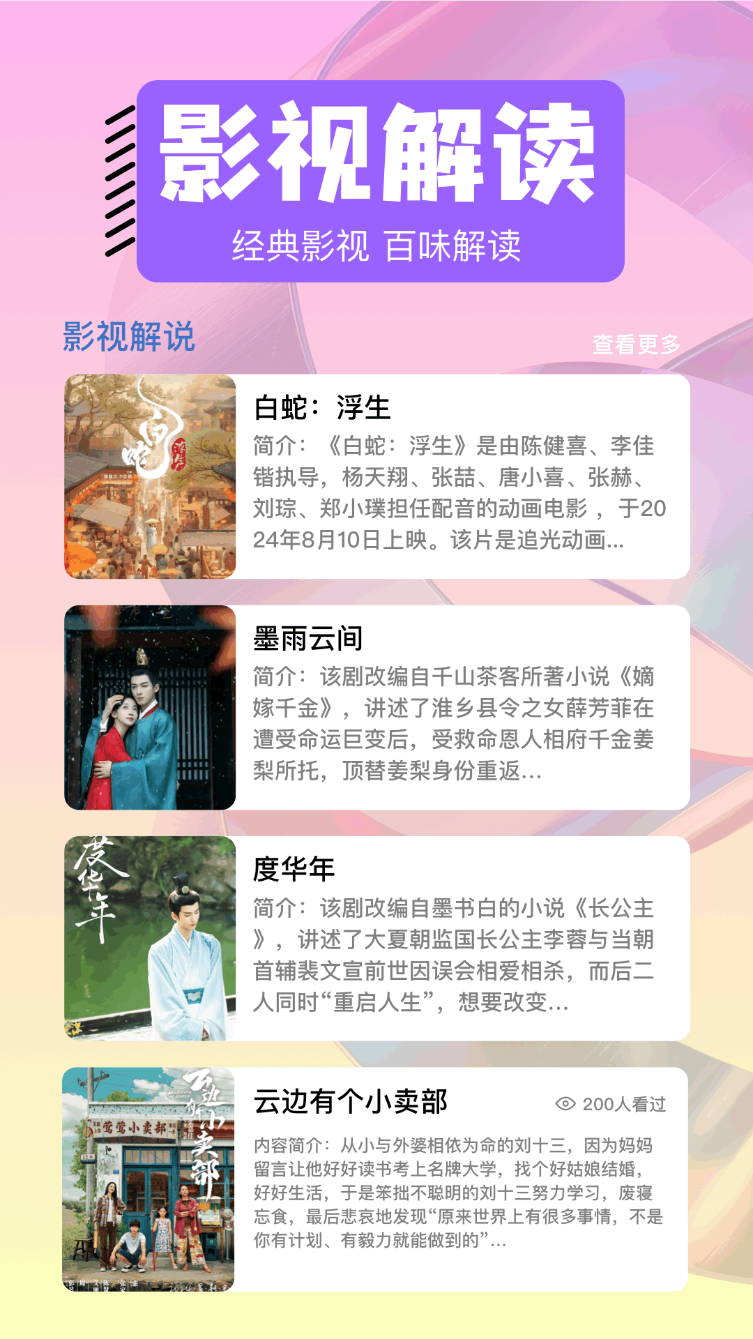影神TV播放器