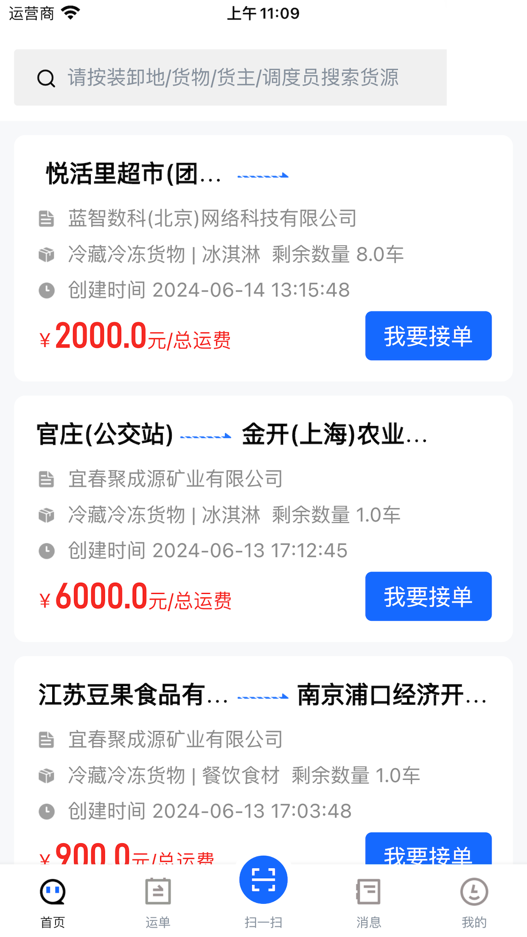蓝智司机电脑版截图
