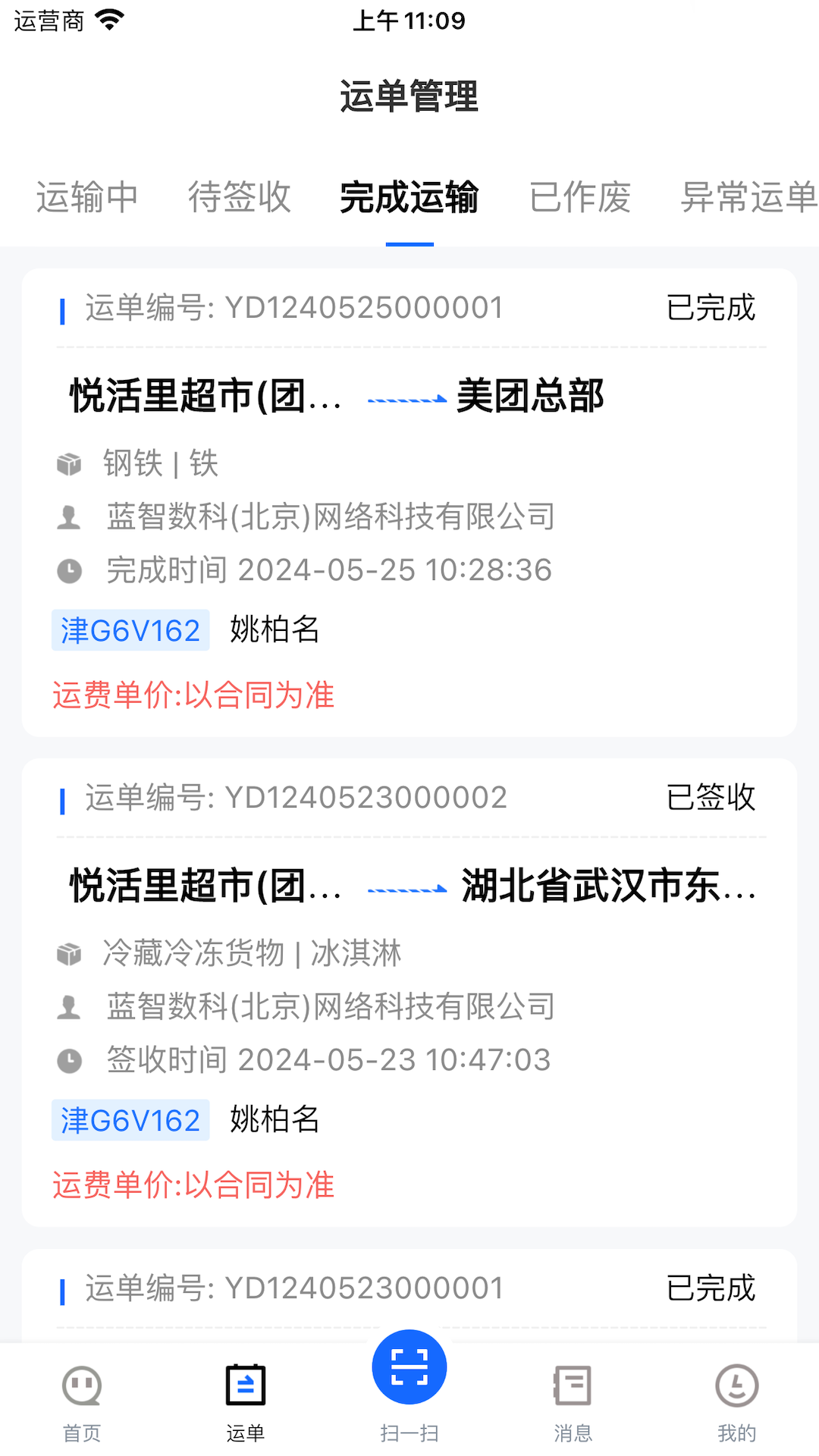 蓝智司机电脑版截图