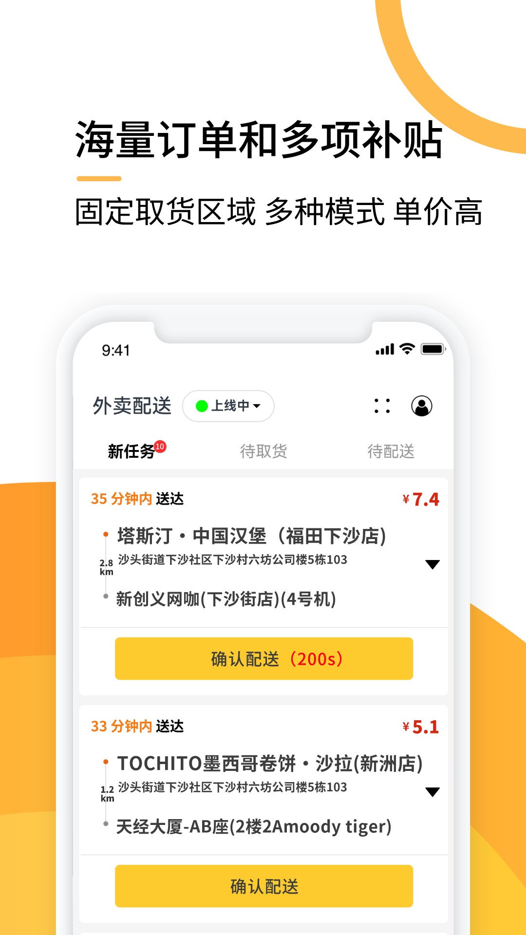 选好店配送端