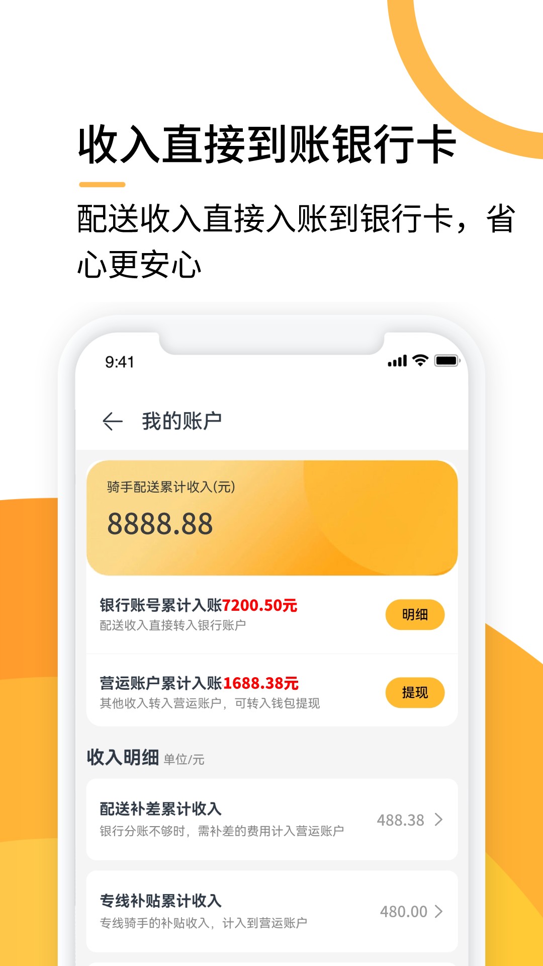 选好店配送端