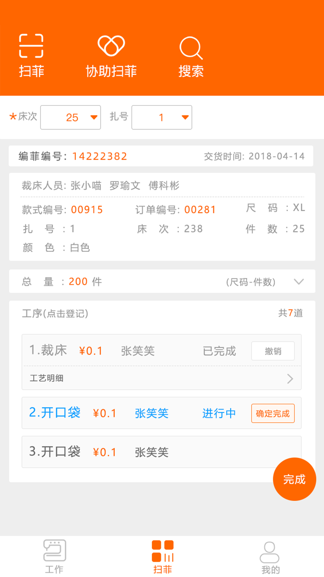 棉花果生产管理系统电脑版截图