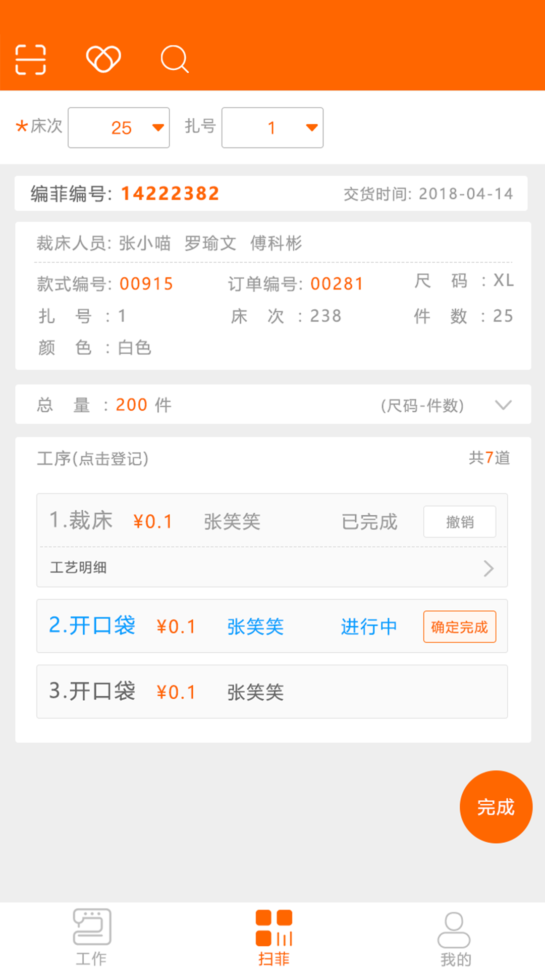 棉花果生产管理系统电脑版截图
