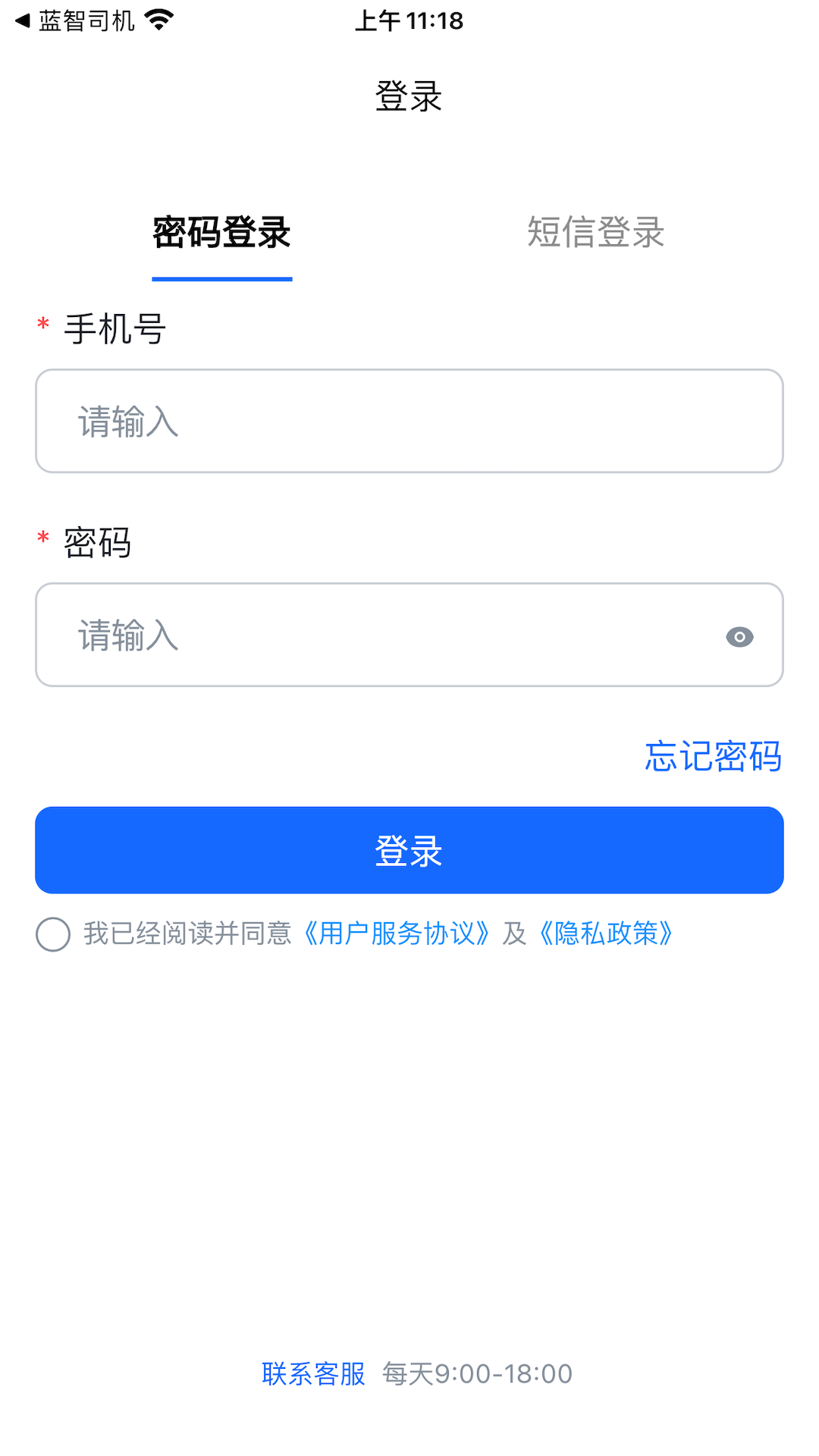 蓝智货主电脑版截图