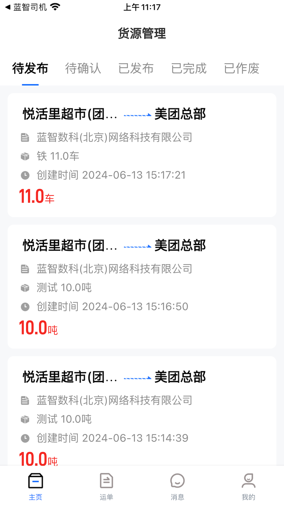 蓝智货主电脑版截图