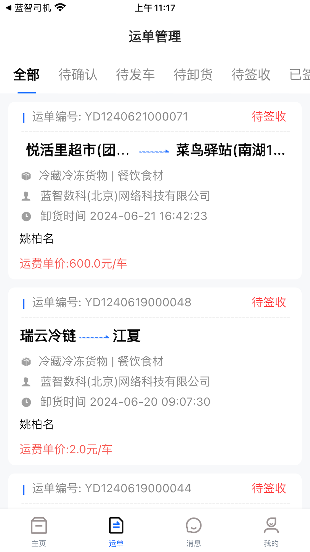 蓝智货主电脑版截图
