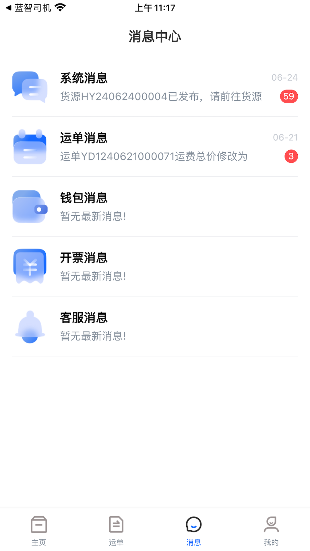 蓝智货主电脑版截图