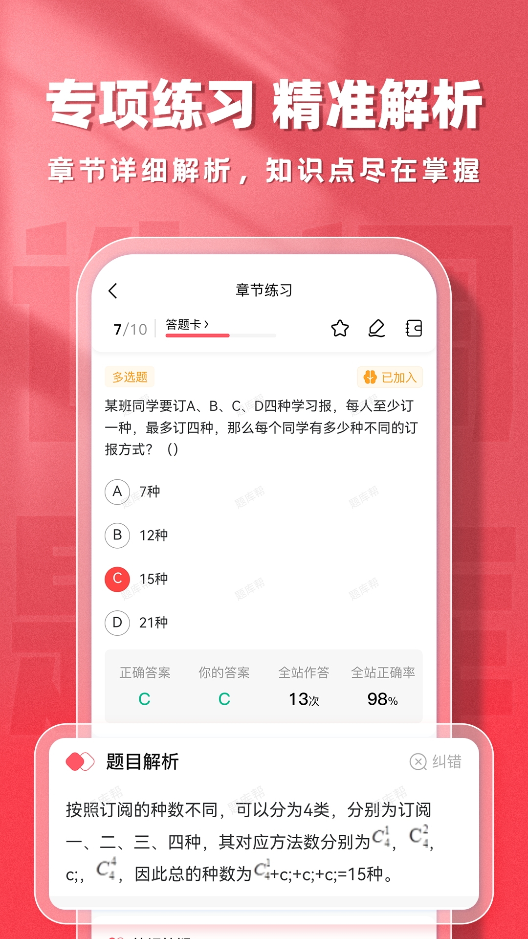 选调生题库帮