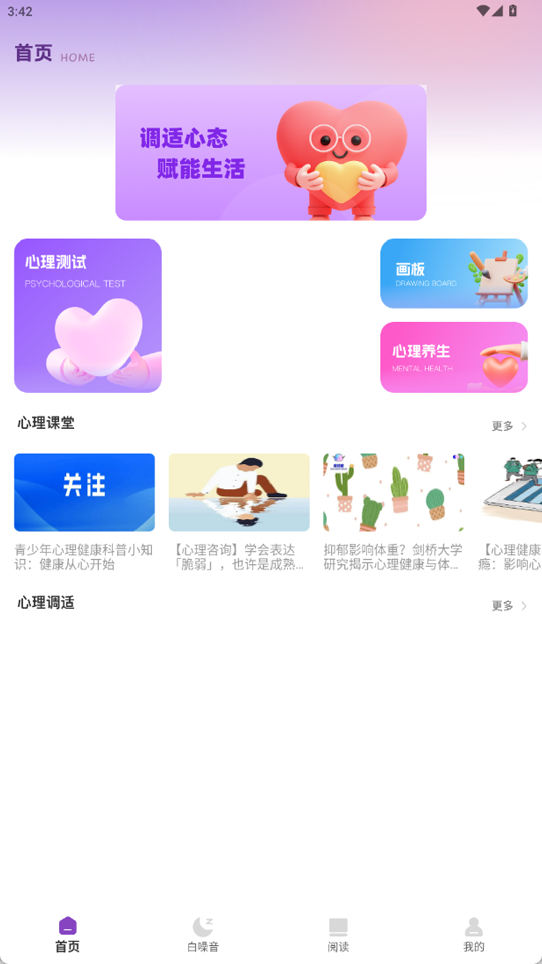 倾听师电脑版截图