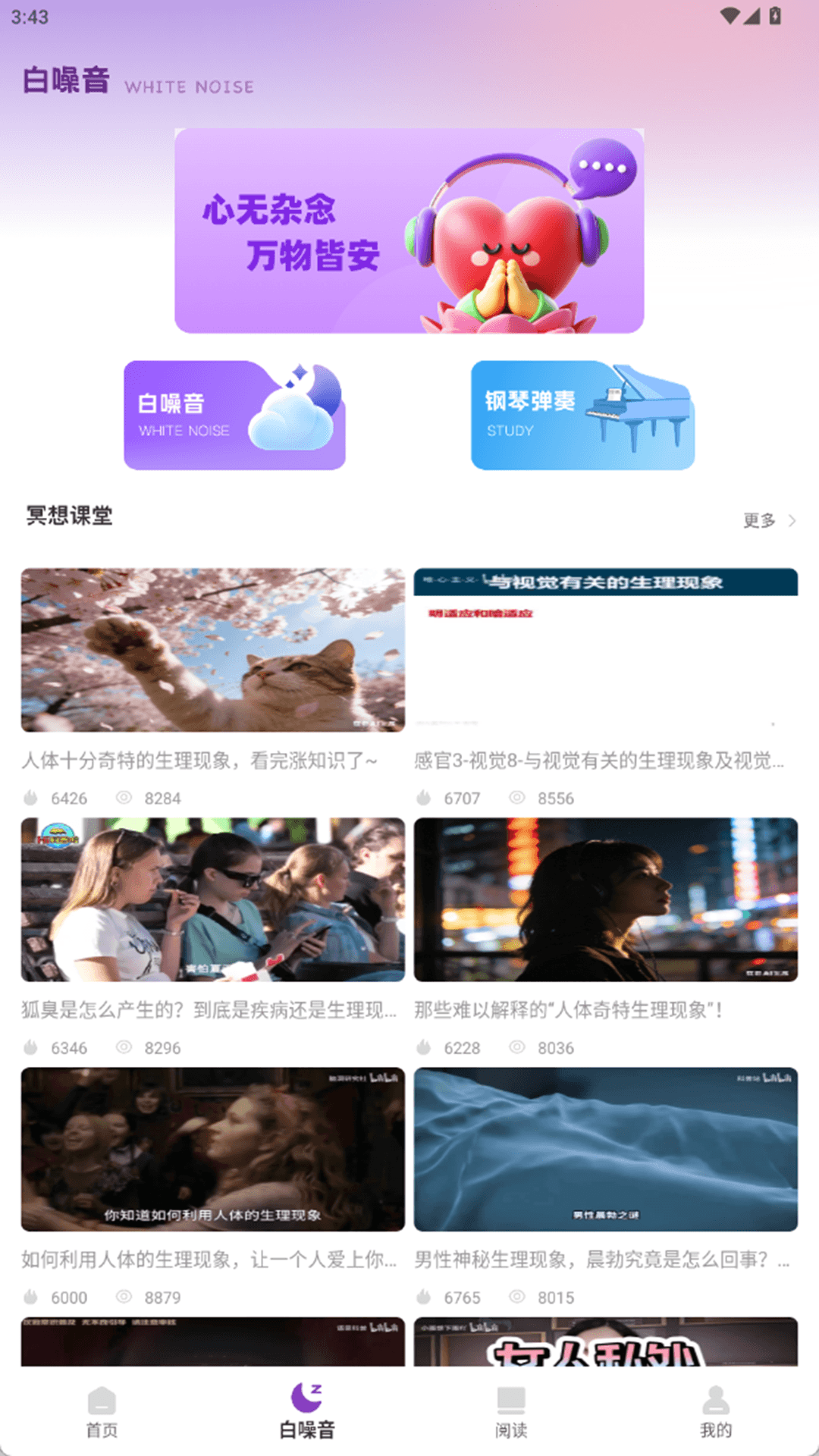 倾听师电脑版截图