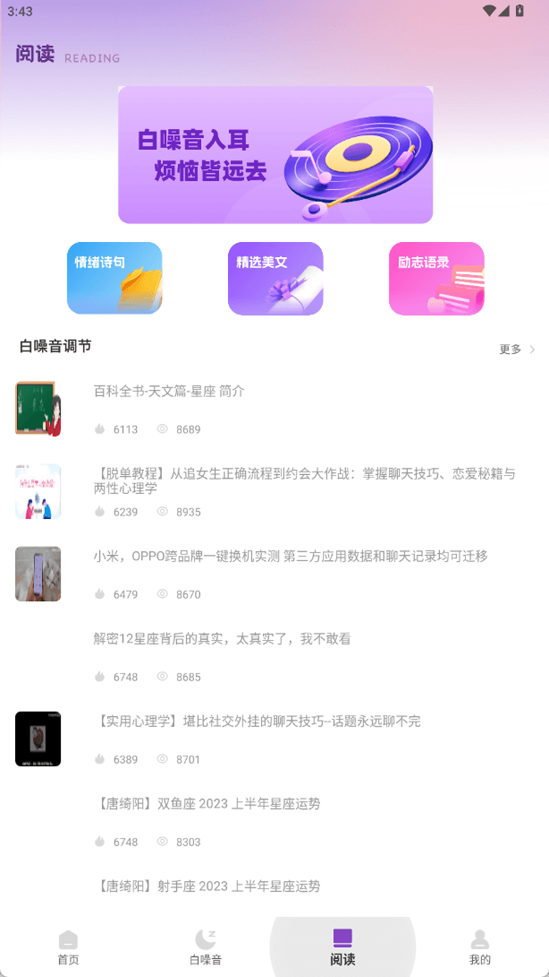 倾听师电脑版截图