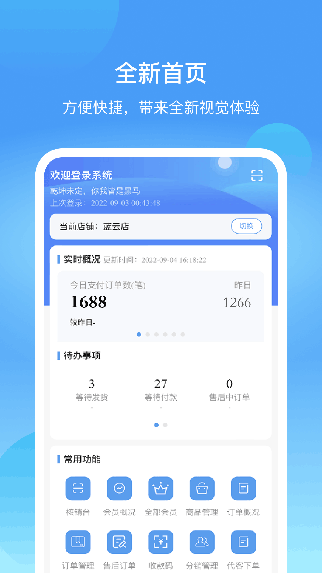 蓝云店电脑版截图