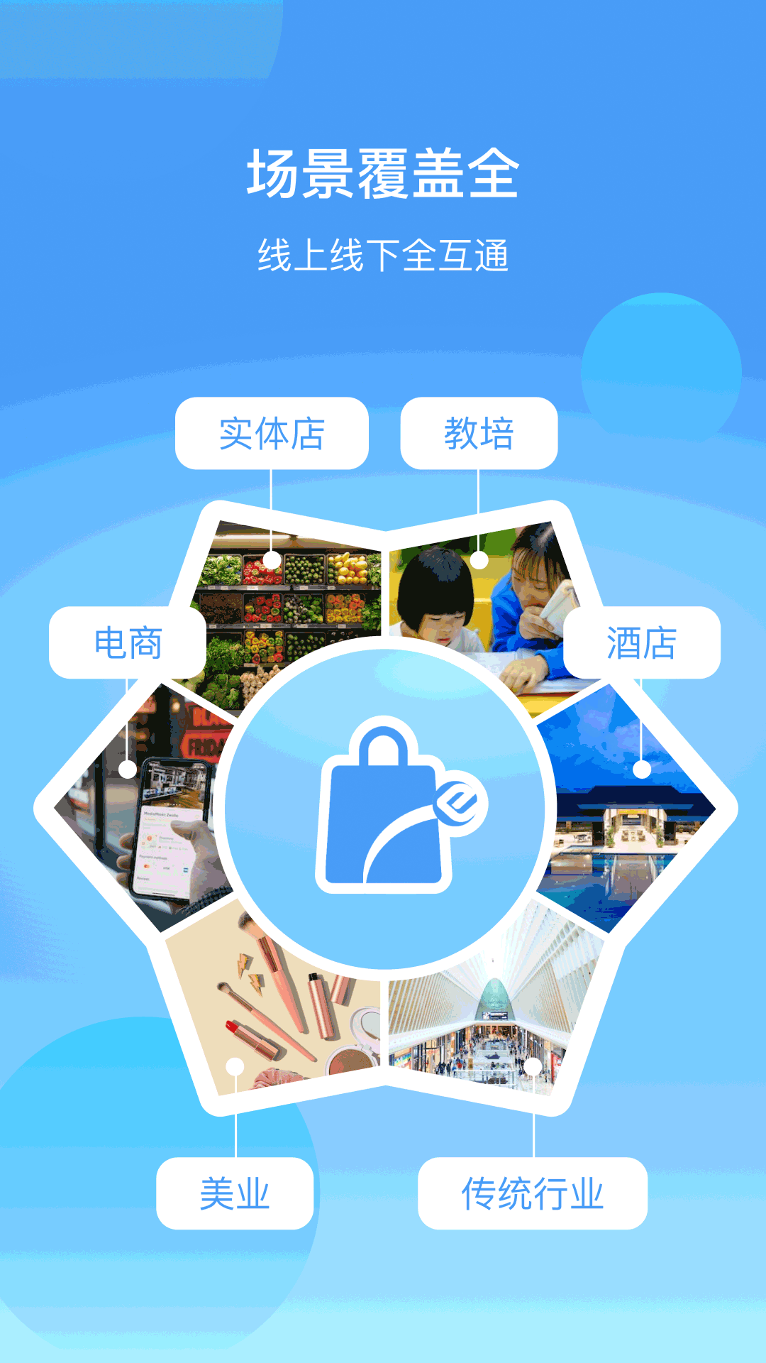蓝云店电脑版截图