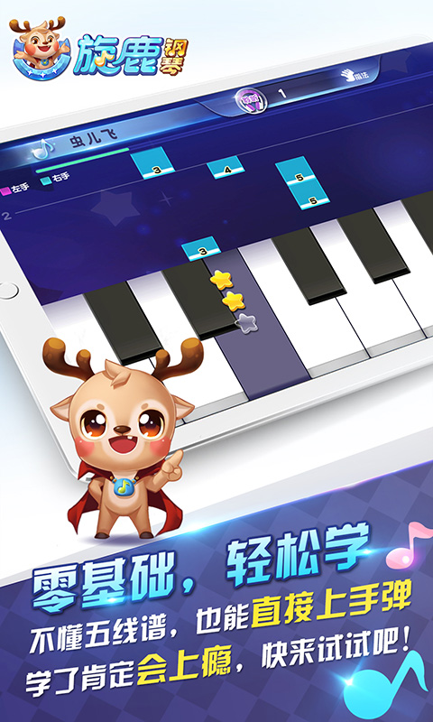 旋鹿钢琴电脑版截图