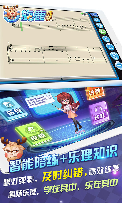 旋鹿钢琴电脑版截图