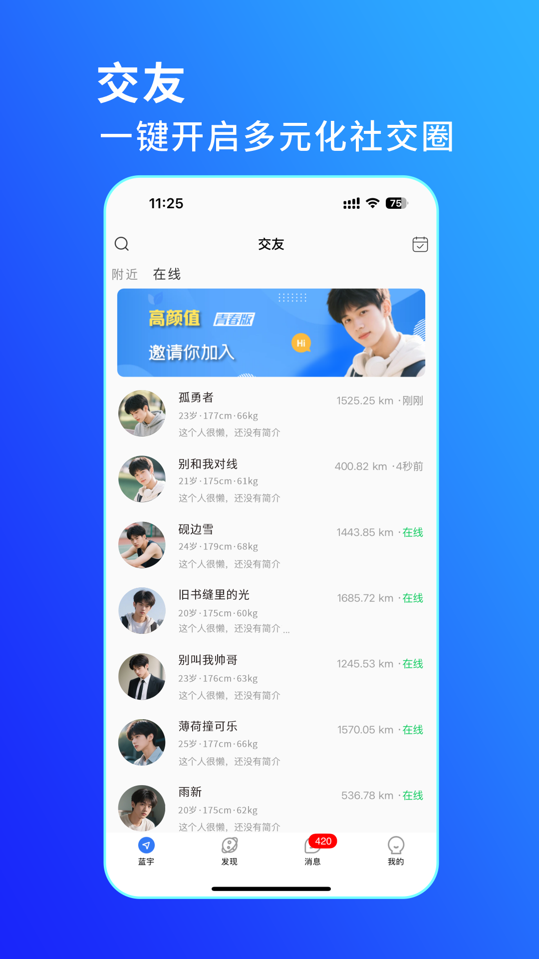 蓝宇电脑版截图