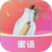 蜜语漂流瓶