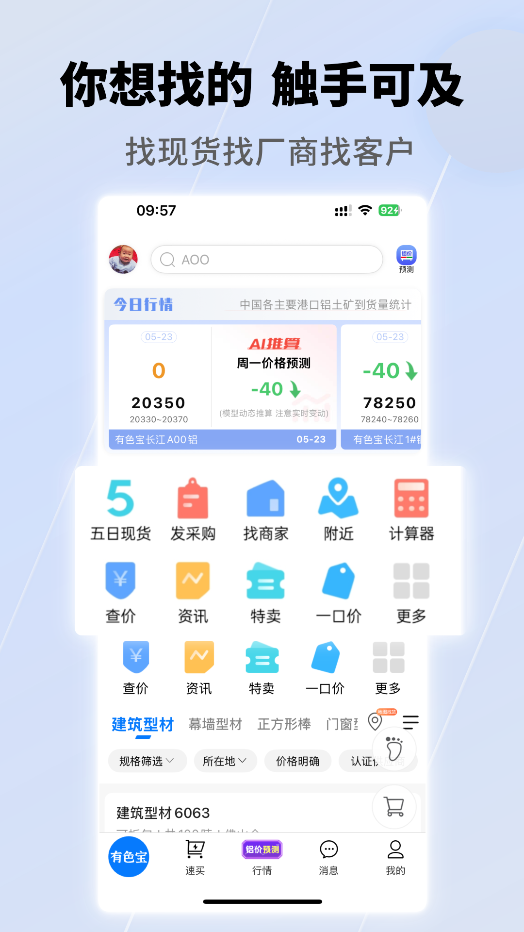 有色宝