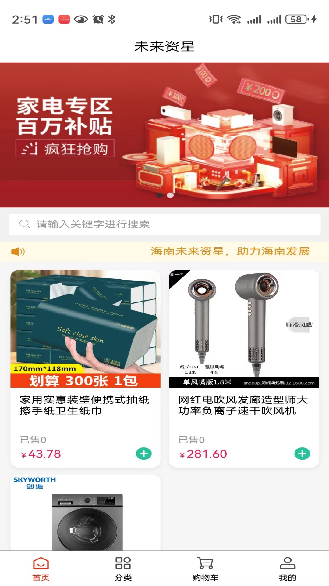 未来资星电脑版截图