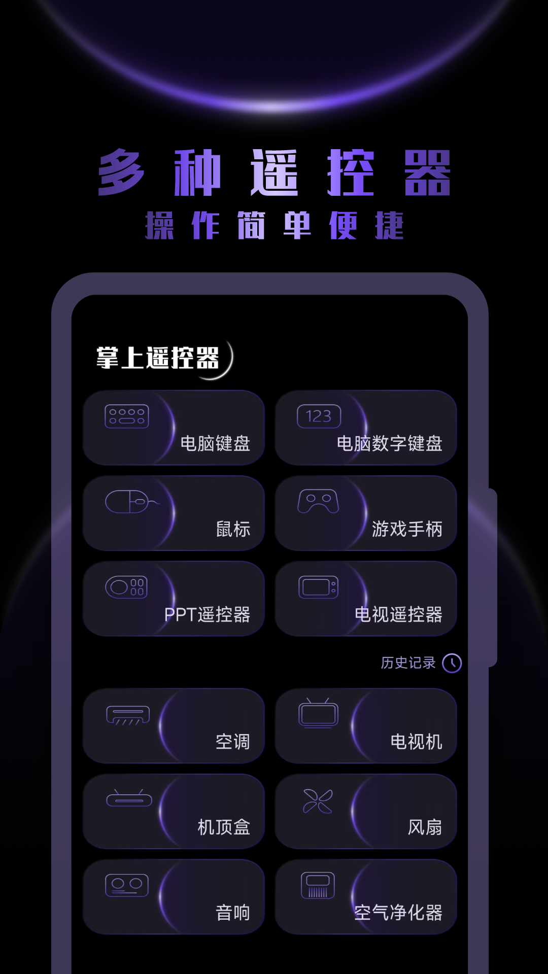 蓝牙遥控
