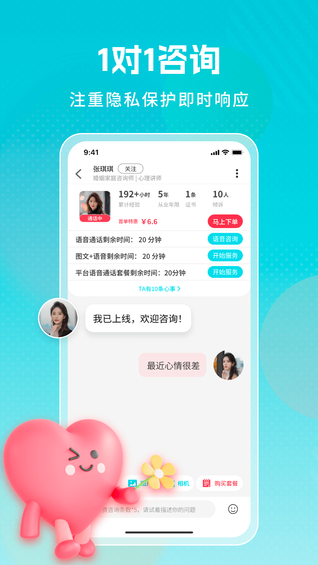 倾诉驿站-专业心理咨询平台