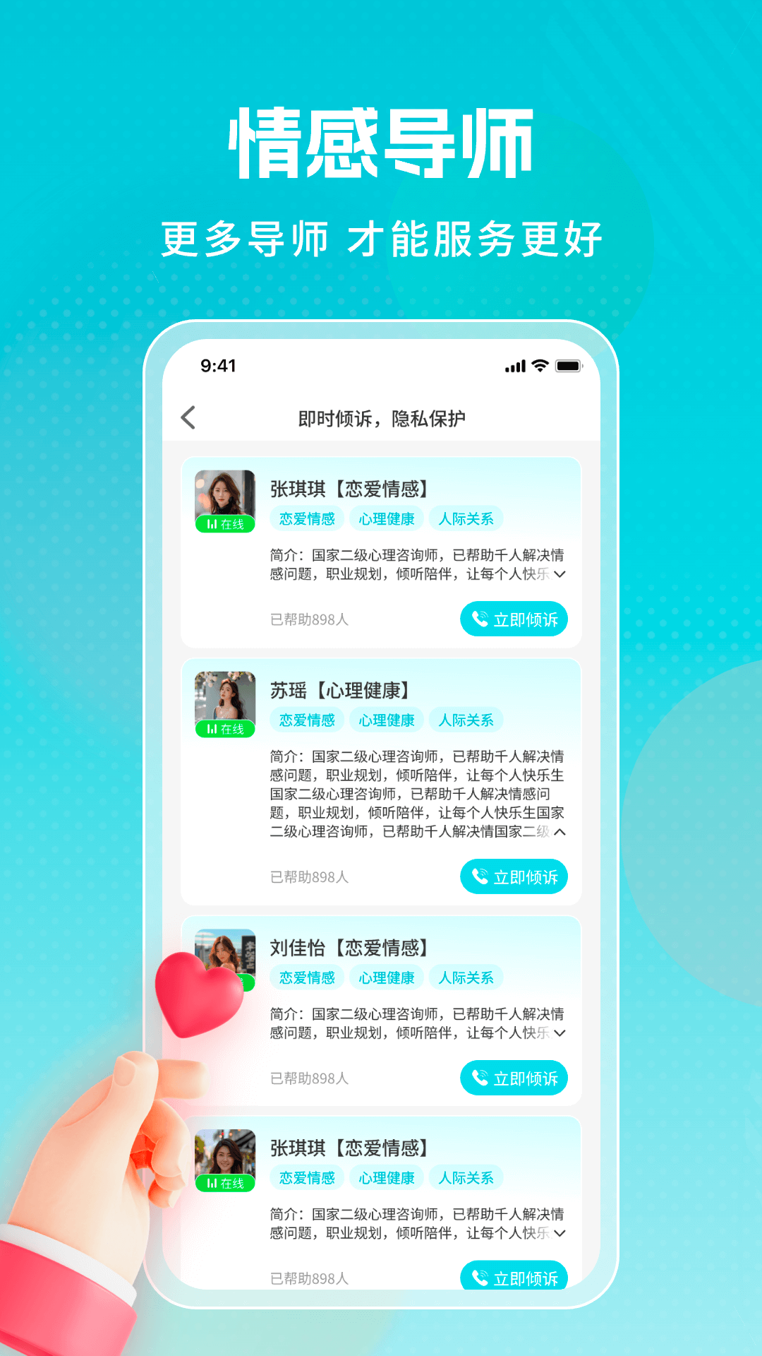 倾诉驿站-专业心理咨询平台