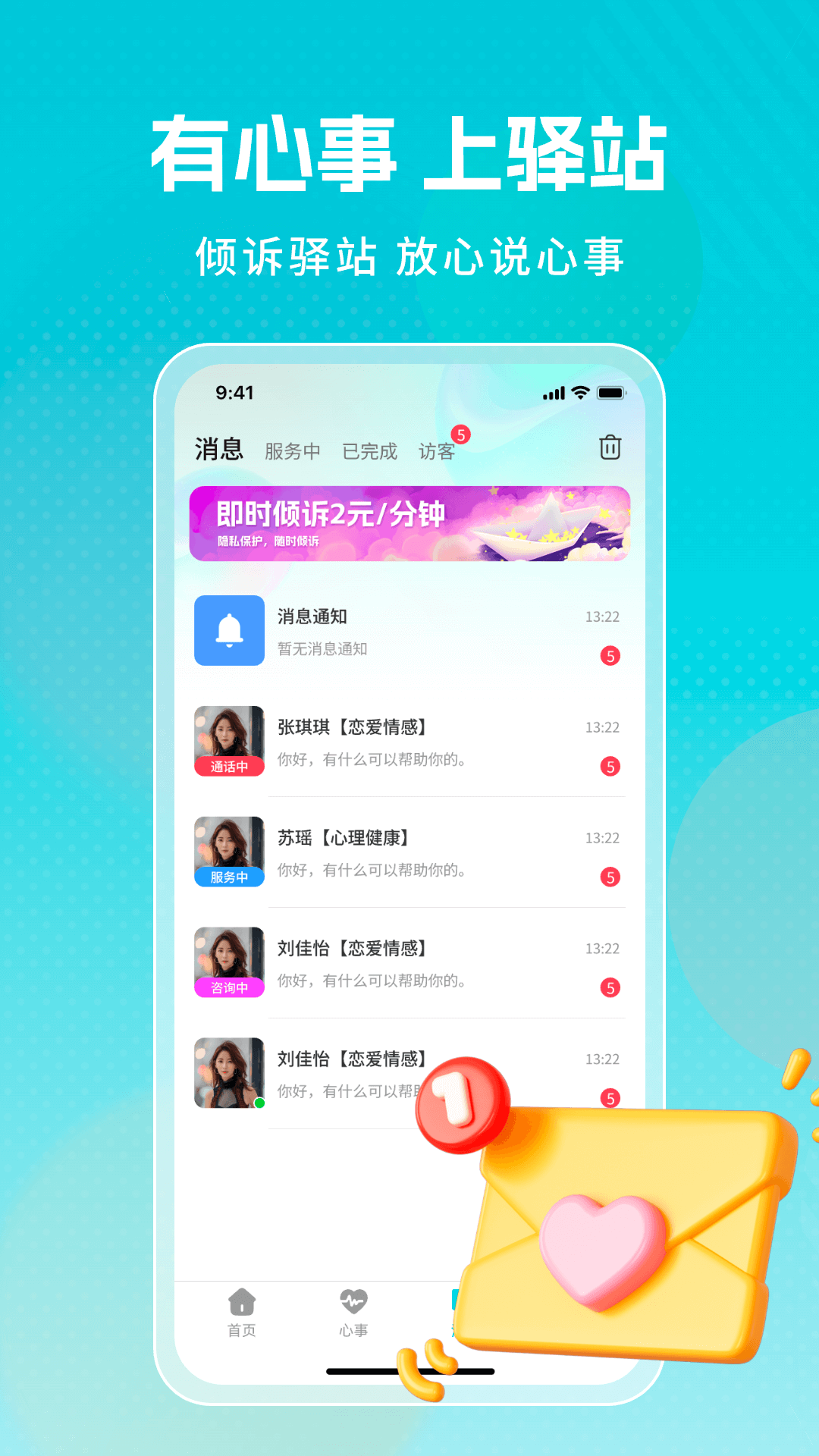 倾诉驿站-专业心理咨询平台