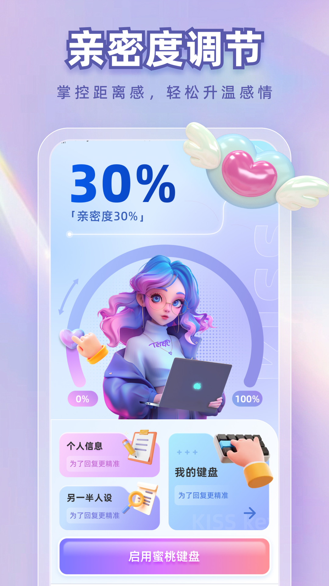 蜜桃键盘