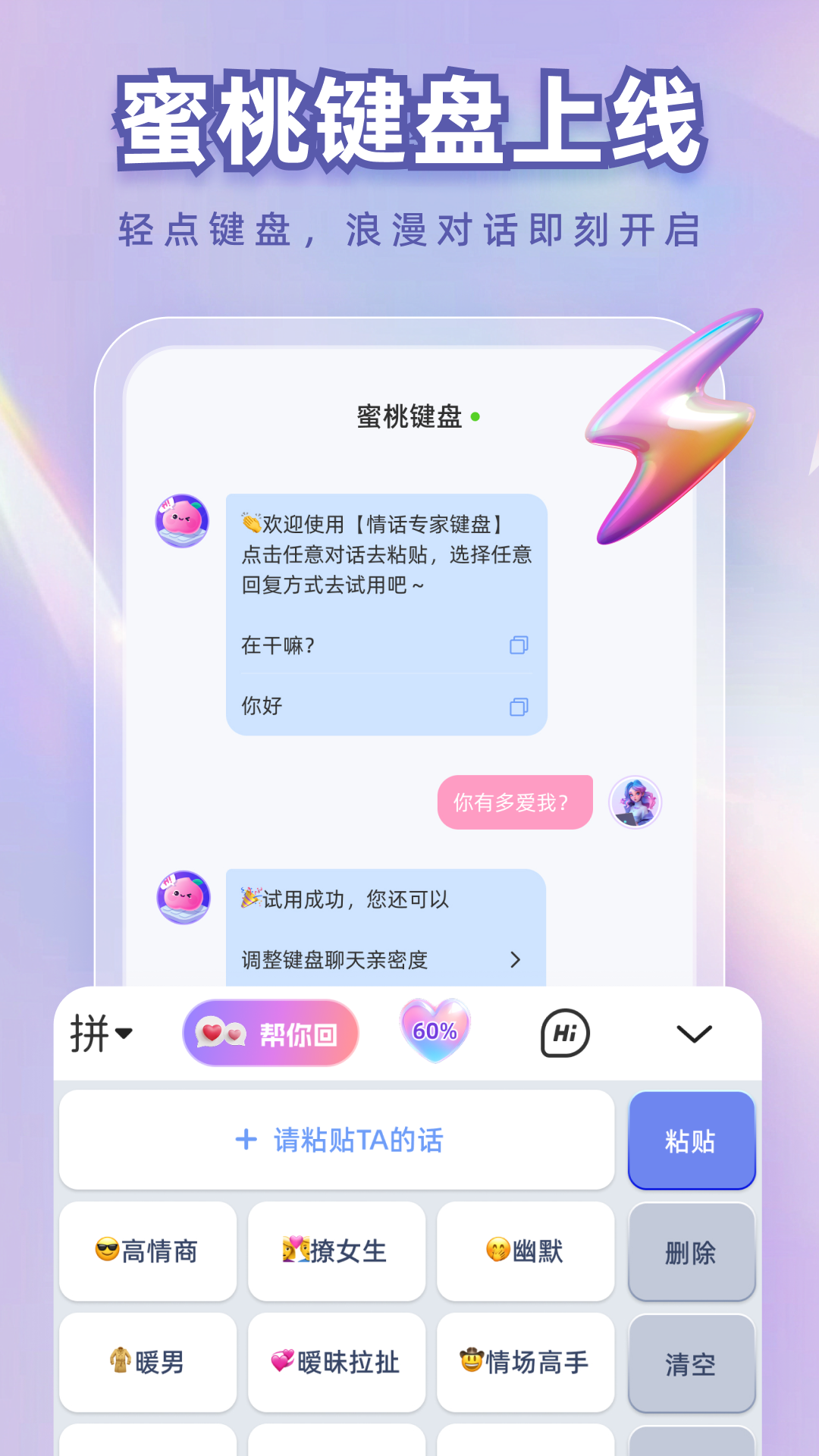 蜜桃键盘