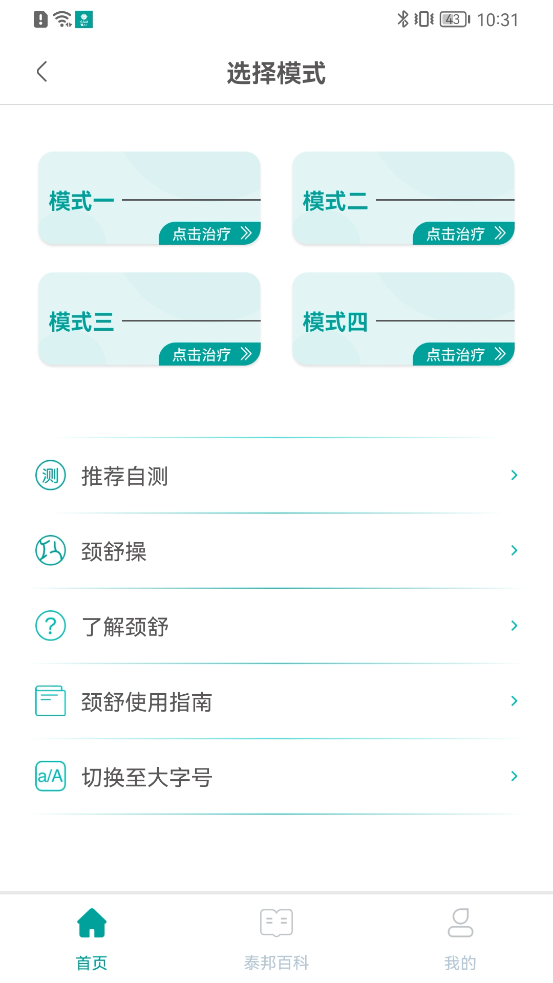 泰邦健康管家