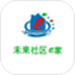 未来社区e家