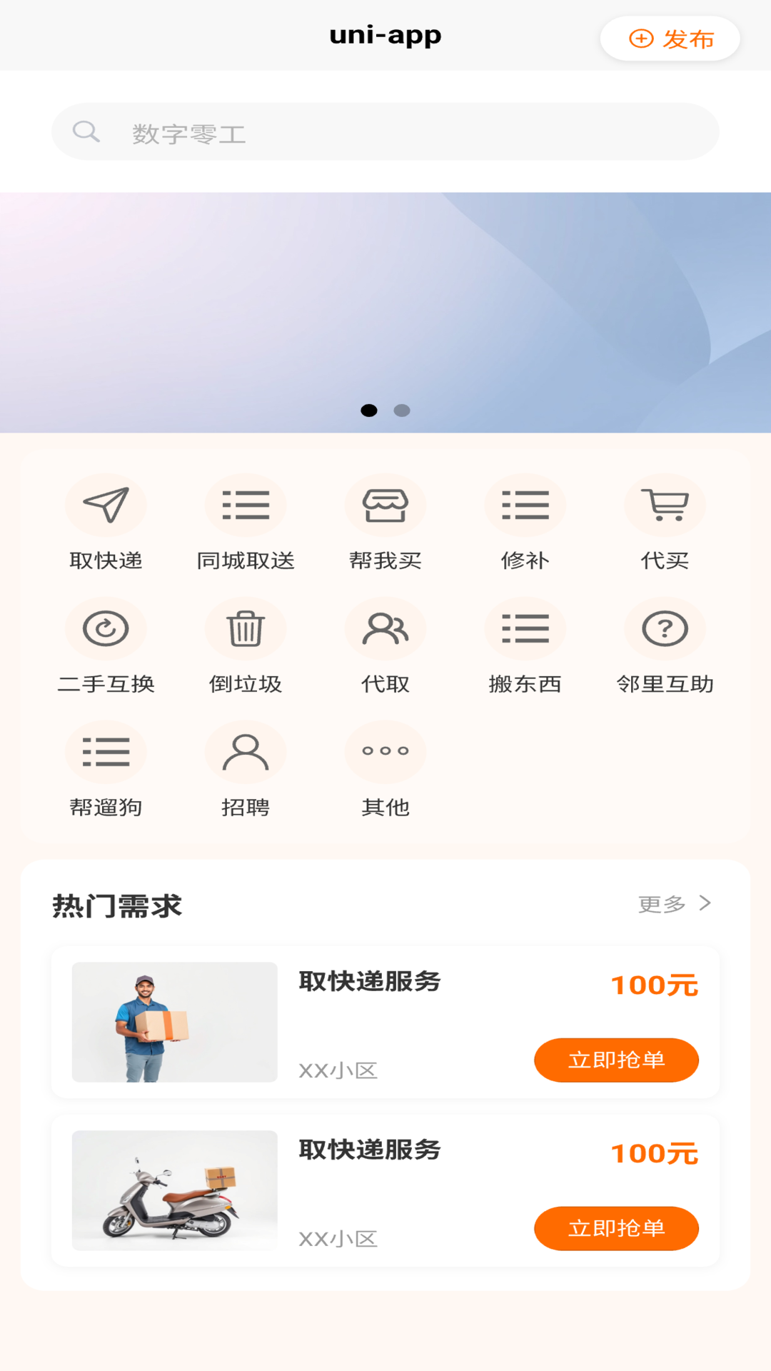 未来社区e家