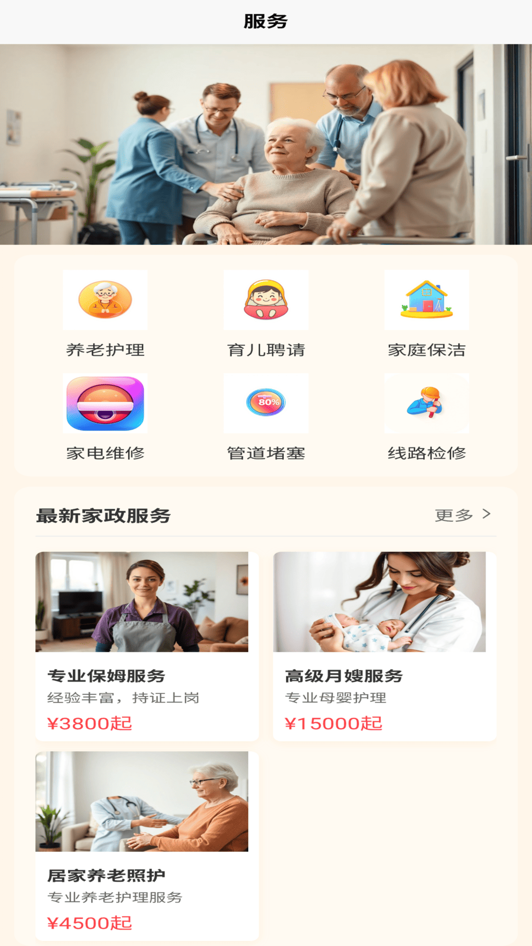未来社区e家