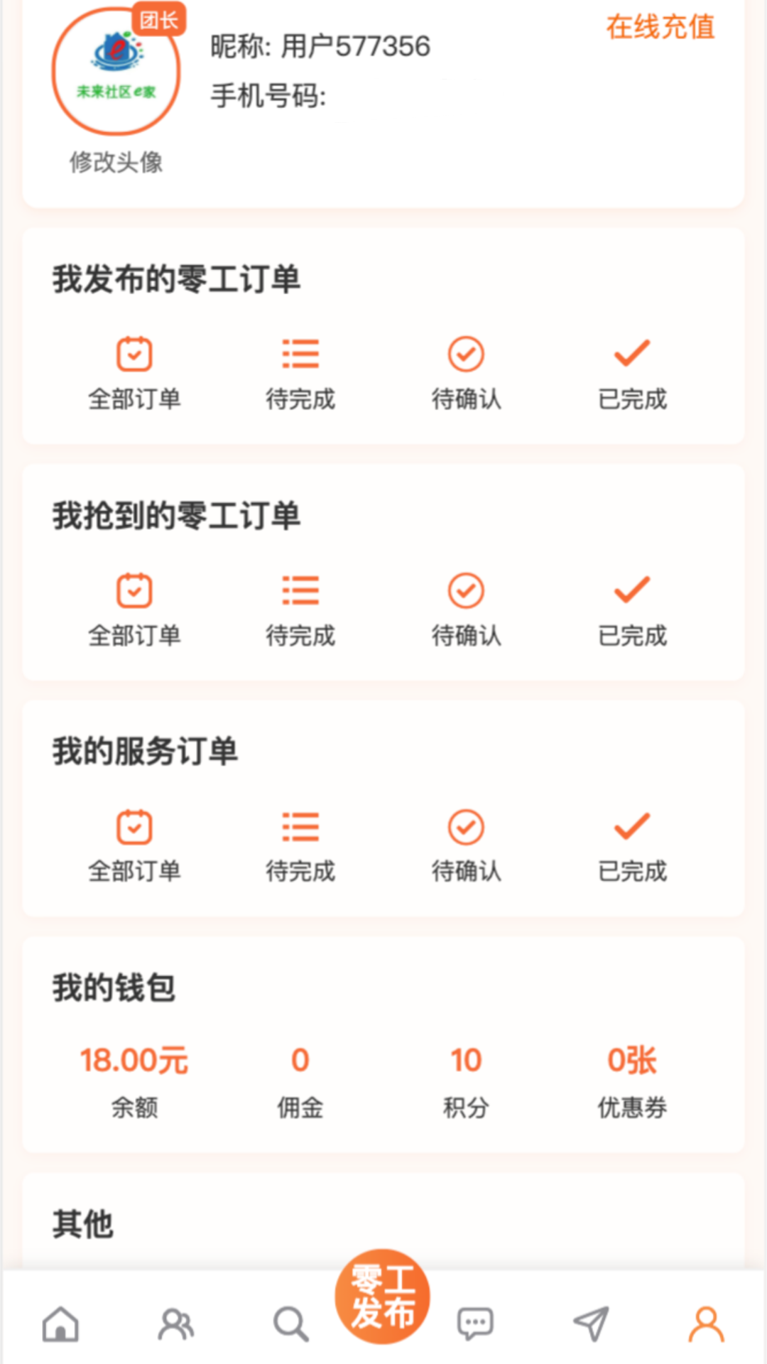 未来社区e家