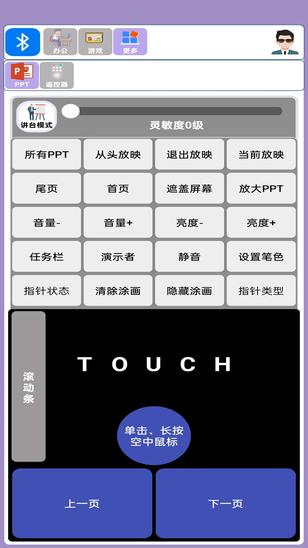 蓝牙侠