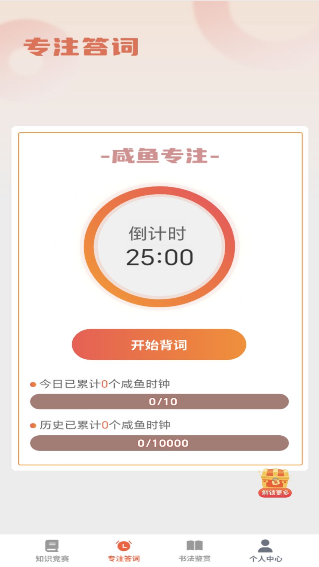 咸鱼猜成语电脑版截图